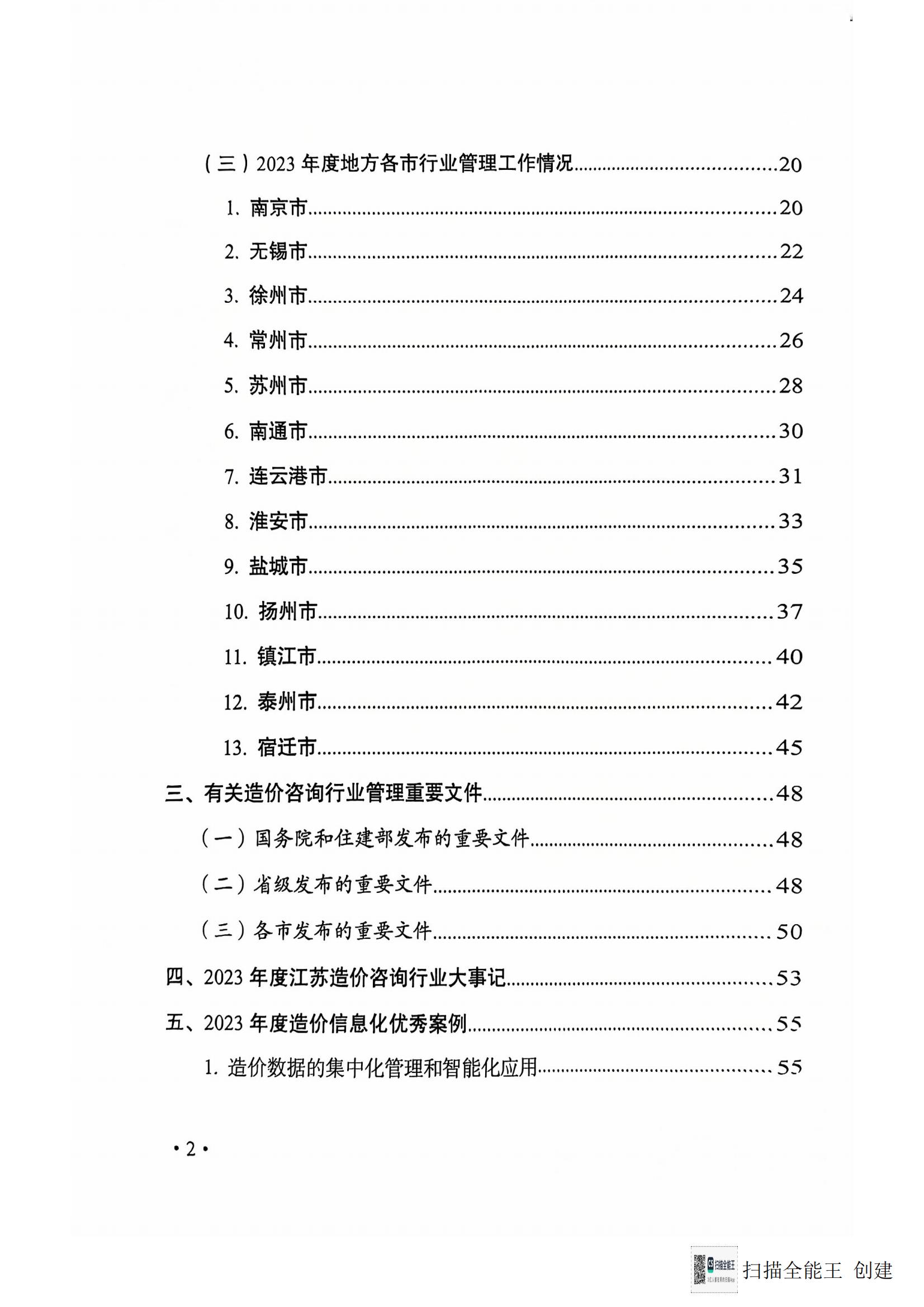 掃描全能王 2024-12-26 09 掃描全能王 2024-12-26 09